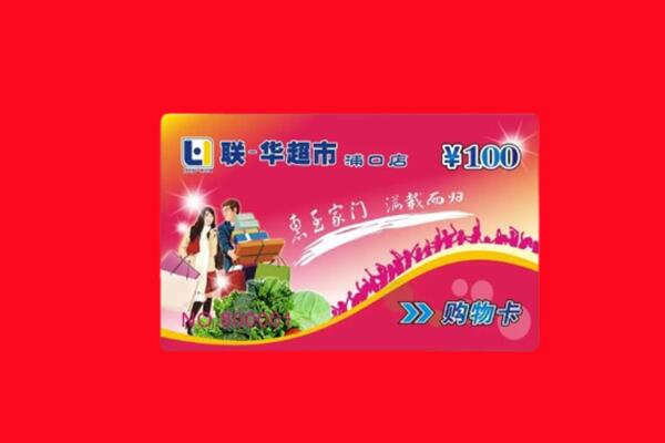 南京秦淮区回收购物卡